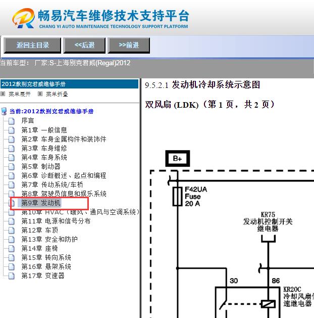 2012年别克君威冷却风扇电路图资料