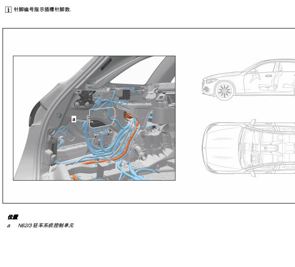 2023年奔驰C260驻车系统控制单元电路图和位置