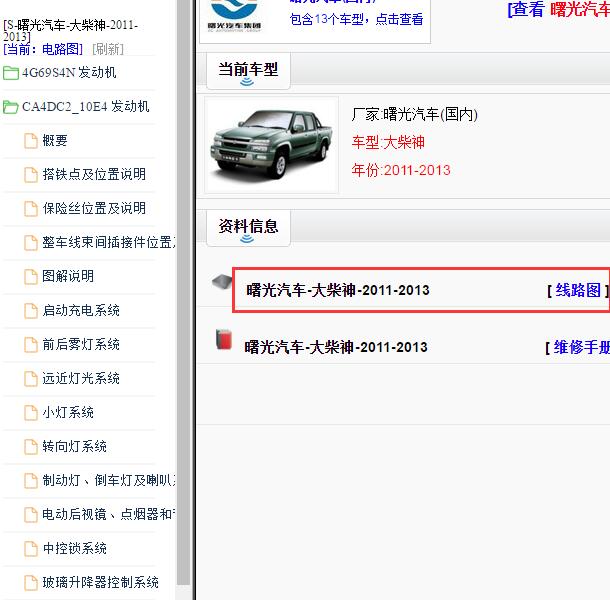 2011-2013年黄海大柴神全车电路图