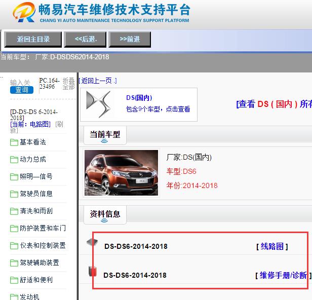 2014-2018年D6S电路图与维修手册