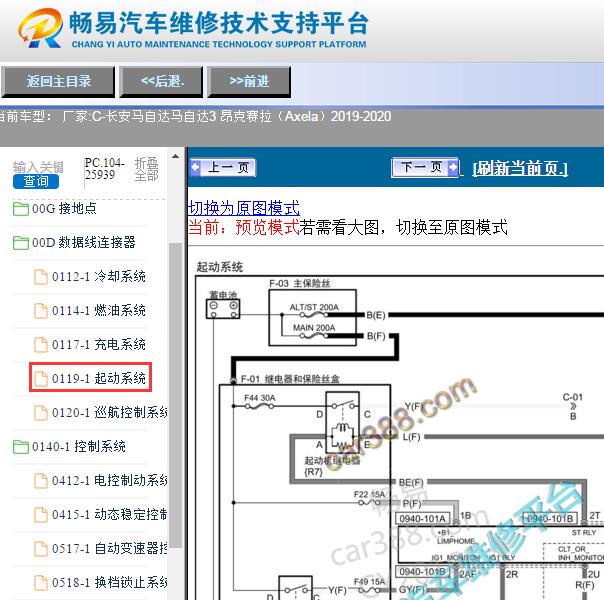 2019-2020年马自达昂克赛拉起动机电路图