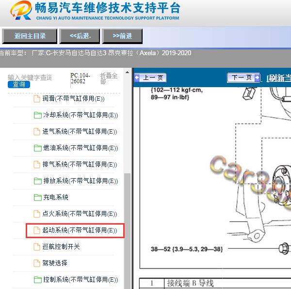 2019-2020年马自达昂克赛拉起动机维修手册