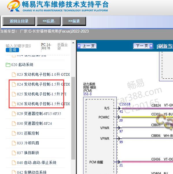 2022年福特福克斯发动机电路图