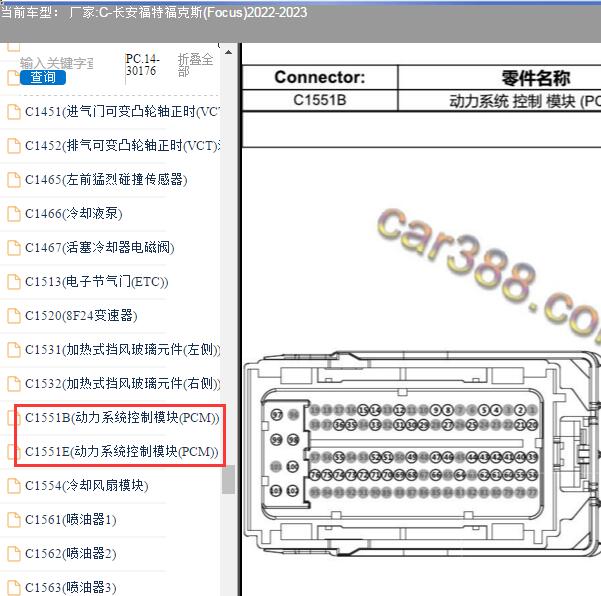 2022年福特福克斯发动机针脚资料