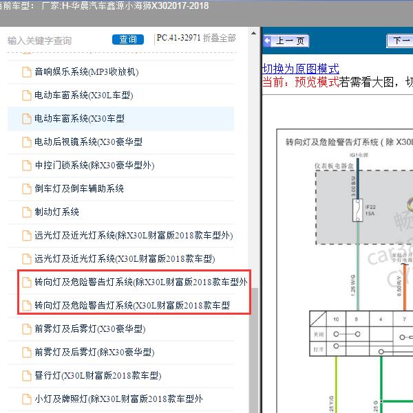 2017-2018年华晨汽车-鑫源小海狮X30 双闪灯电路图