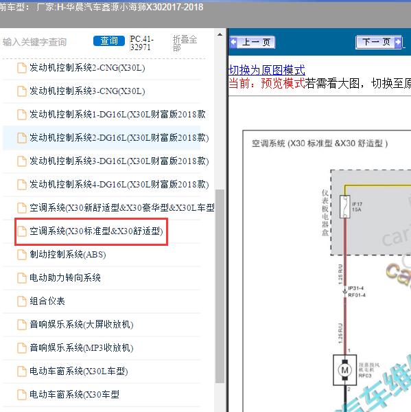 2017-2018年华晨汽车-鑫源小海狮X30 空调系统电路图