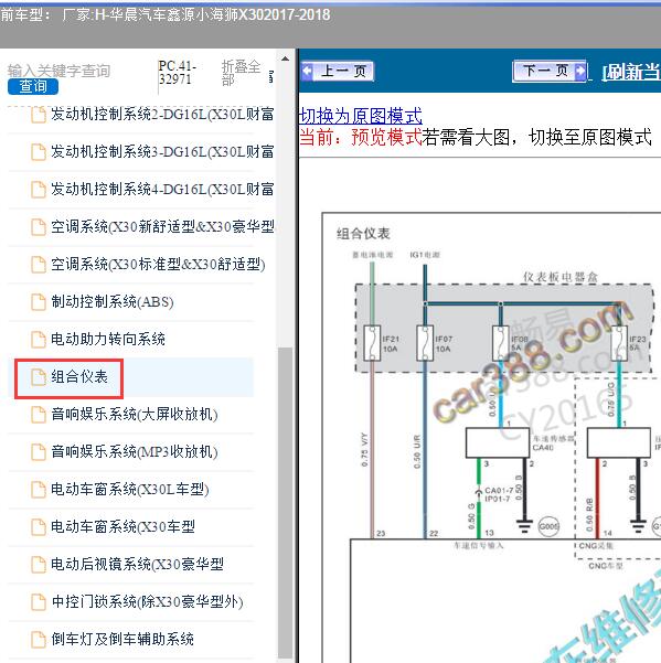 2017-2018年华晨汽车-鑫源小海狮X30 仪表电路图
