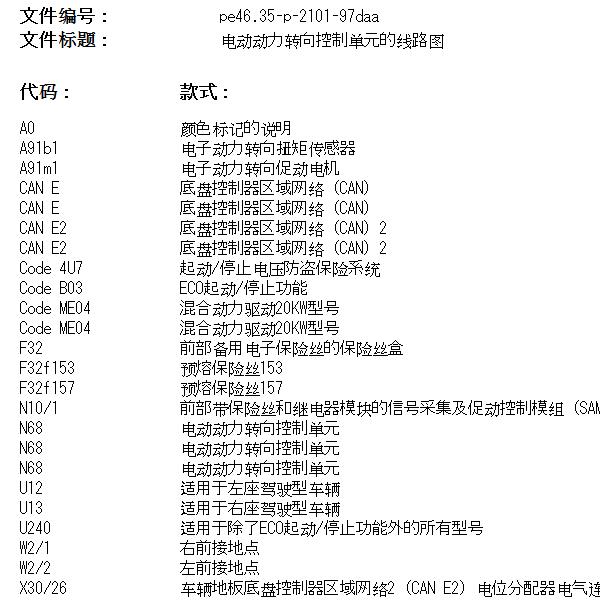 2018年奔驰E200L转向电路图