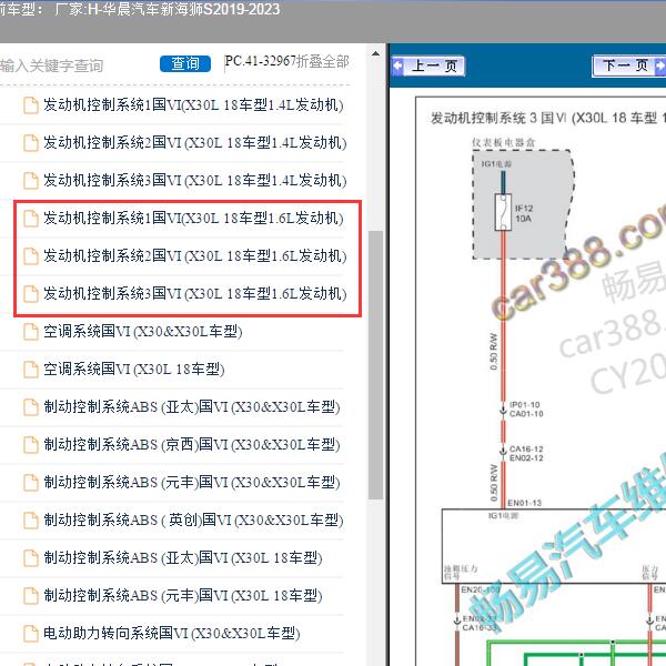2019-2023年华晨汽车-新海狮S 发动机电路图
