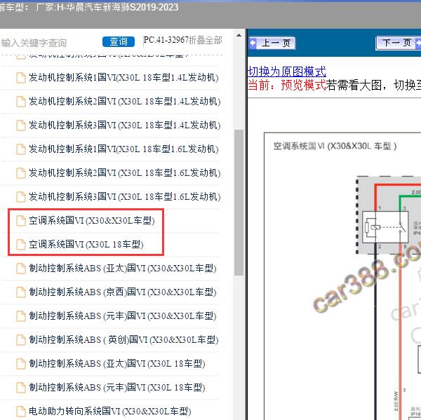 2019-2023年华晨汽车-新海狮S 空调电路图