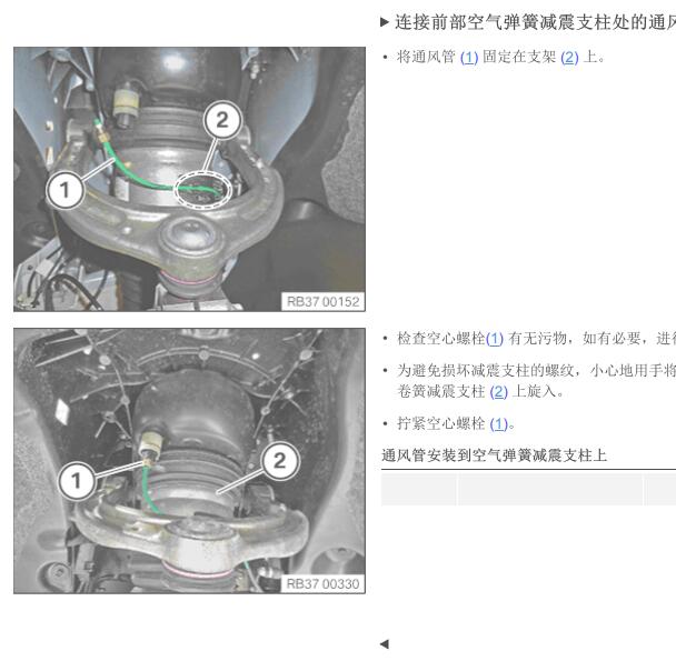 2017年宝马760 底盘悬架维修手册
