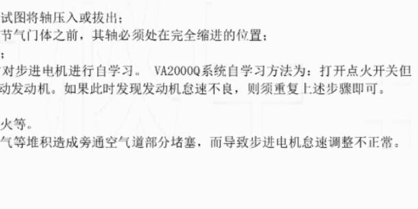 2015年北汽威旺M20发动机节气门怠速学习资料