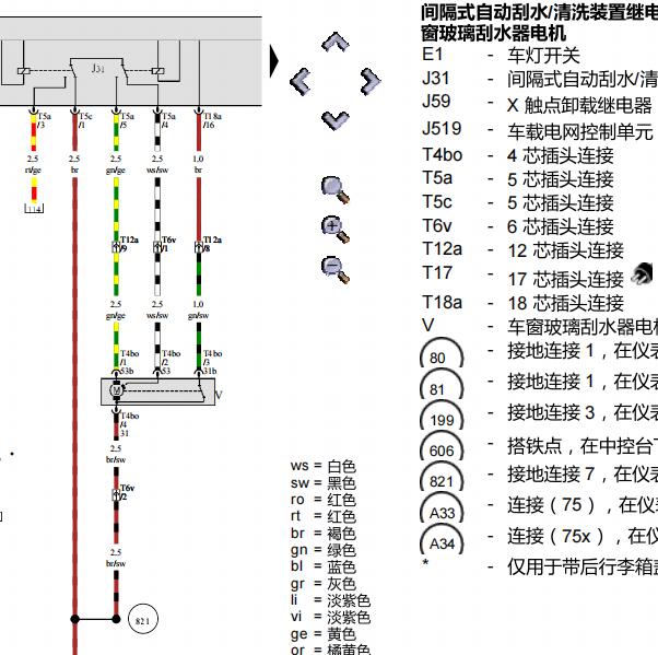 2009年大众Polo雨刮器电路图
