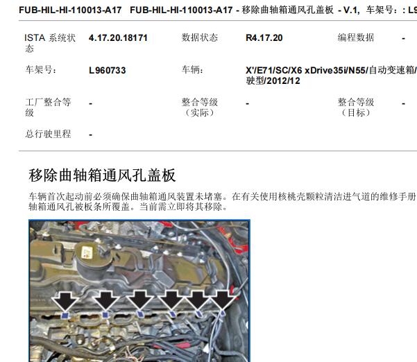 2013年宝马X6发动机维修手册和电路图资料