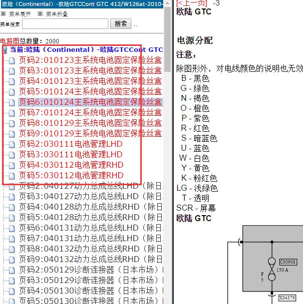 2010年宾利欧陆电源和电池电路图.