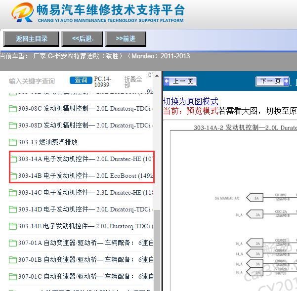 2011-2013年福特蒙迪欧致胜发动机电路图