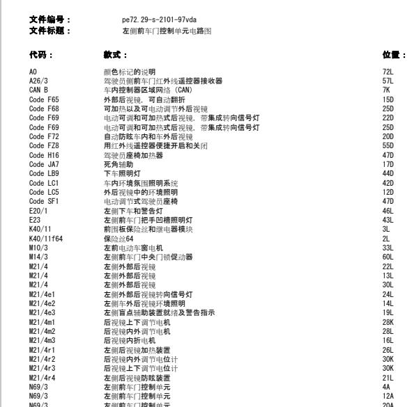 2021年奔驰V260中控锁电路图