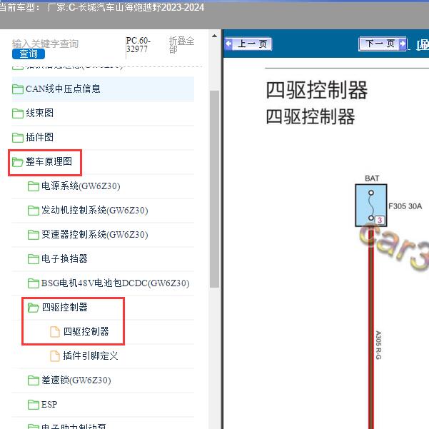 2023-2024年长城汽车-山海炮越野 四驱电路图