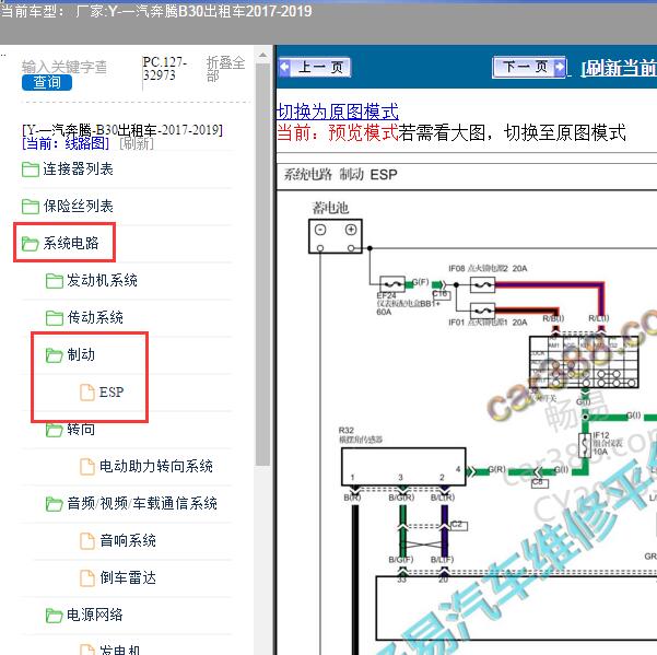 2017-2019年一汽奔腾-B30出租车 ESP电路图