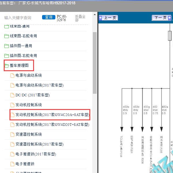 2017-2018年长城汽车-哈弗H9 发动机电路图
