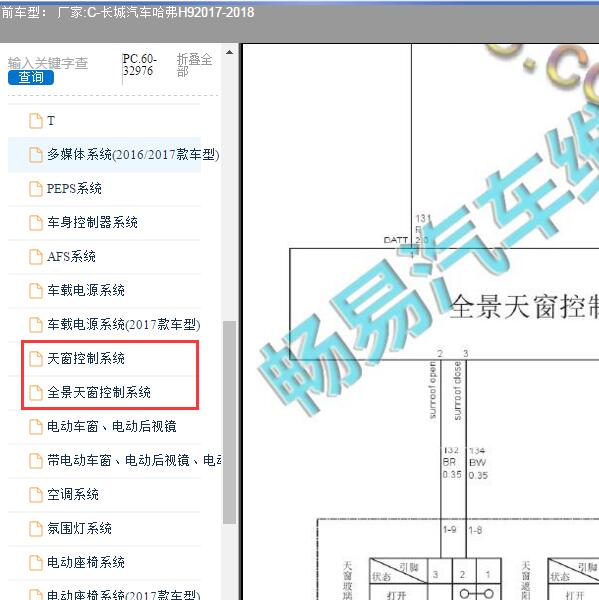 2017-2018年长城汽车-哈弗H9 天窗电路图