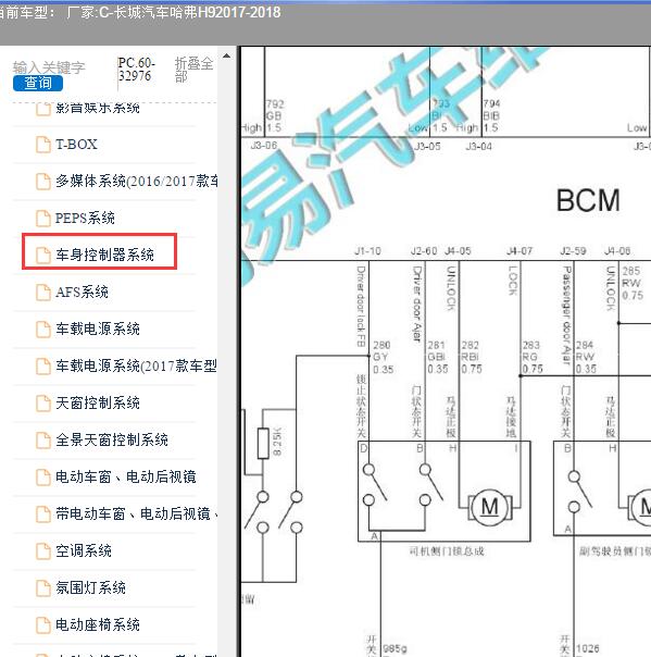 2017-2018年长城汽车-哈弗H9 主驾驶车门模块电路图