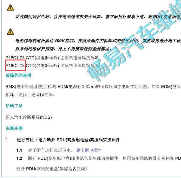 2020年蔚来ES6 P16C273故障码资料