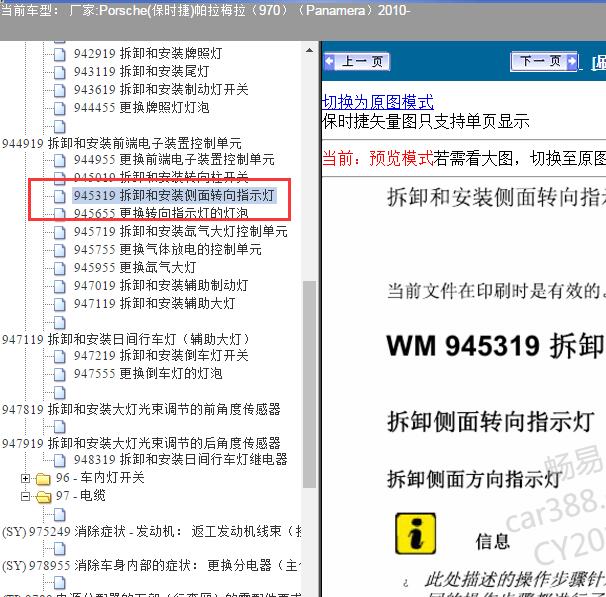 2010年保时捷帕拉梅拉转向灯维修手册
