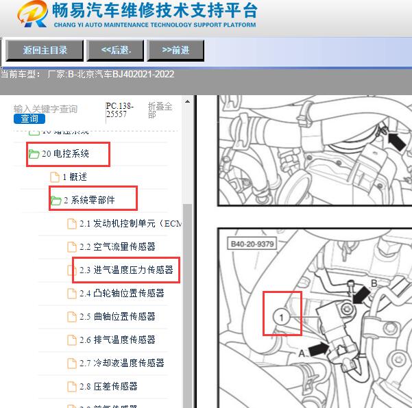 2021-2022年北京BJ40进气压力传感器位置