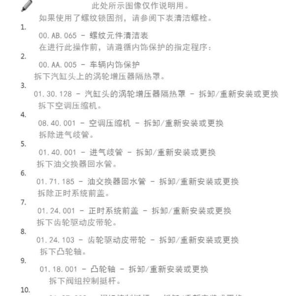 2021年玛莎拉蒂吉博力发动机维修手册