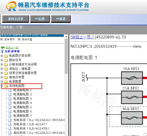 2019年吉利帝豪全车电路图资料