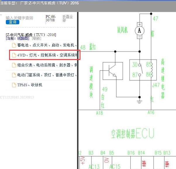 2016年中兴威虎空调电路图