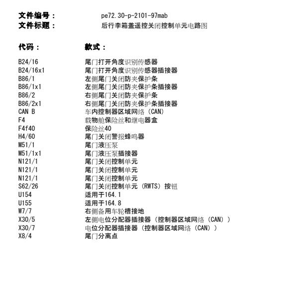 2010年奔驰ML300后备箱遥控天线电路图