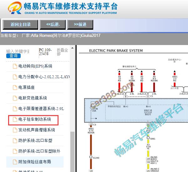 2017年阿尔法罗密欧Giulia电子手刹电路图