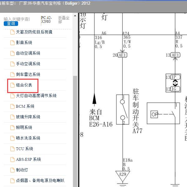 2012年华泰汽车-宝利格 手刹电路图