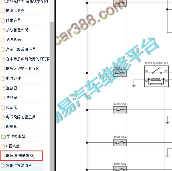 2023年红旗HQ9电源电路图