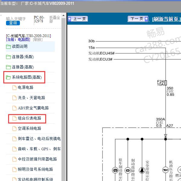 2009-2011年长城汽车-V80 组合仪表电路图