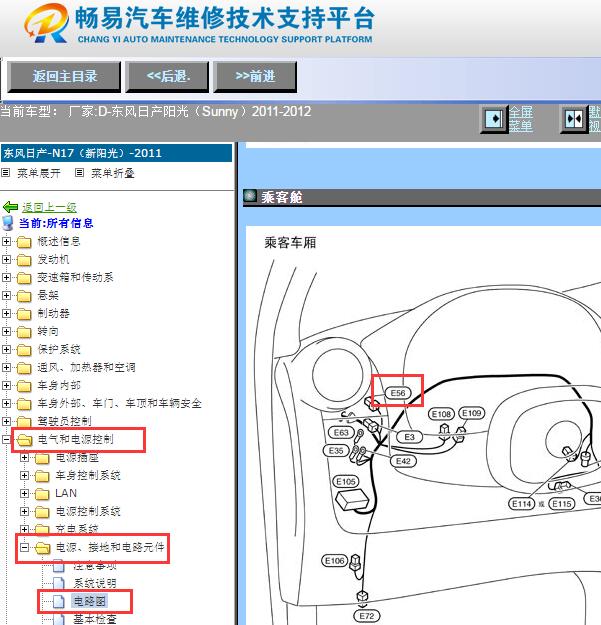 2011-2012年日产阳光转向锁继电器位置