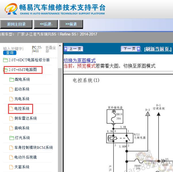 2014-2017年江淮瑞风S5发动机电路图