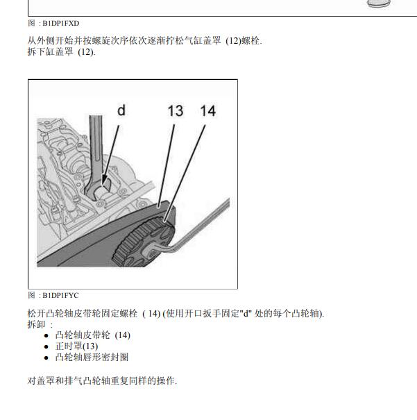 2012年雪铁龙爱丽舍 N6A 10FX3A发动机维修手册