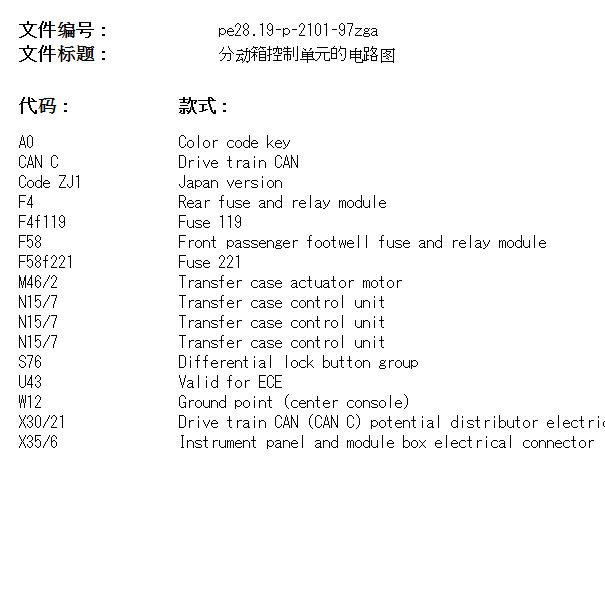 2013年奔驰G500分动箱电路图和位置