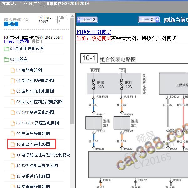 2018-2019年广汽乘用车-传祺GS4 仪表电路图