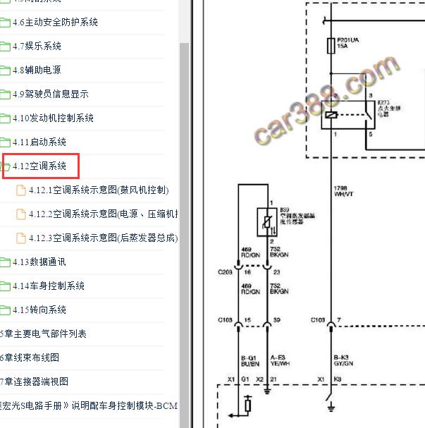 2015-2017年五菱宏光S空调电路图