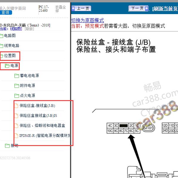 2019-2020年日产天籁保险位置分配