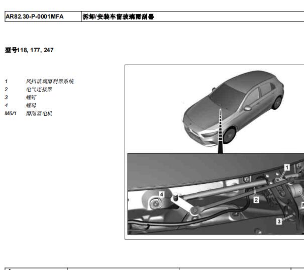 2022年奔驰GLA180雨刮器维修手册资料