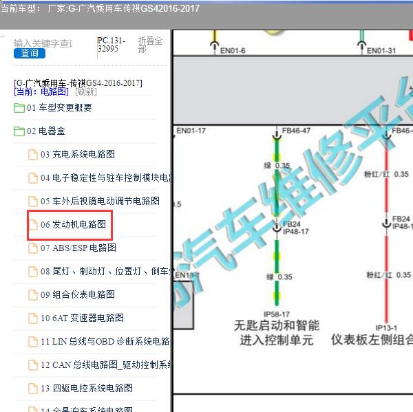 2016-2017年广汽乘用车-传祺GS4 发动机电路图