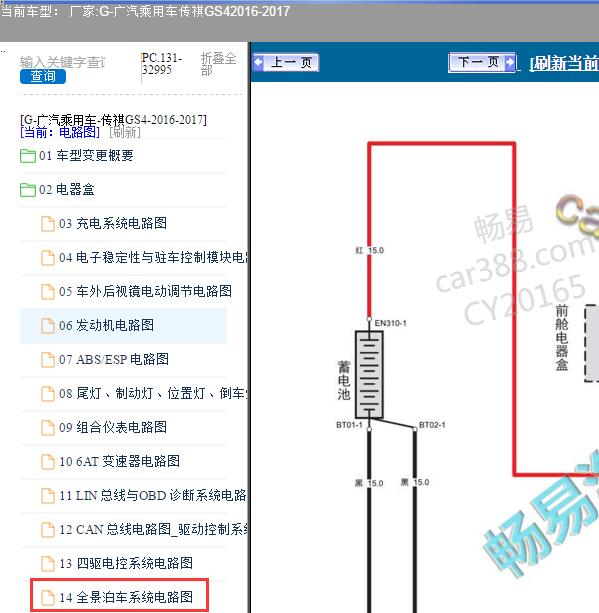 2016-2017年广汽乘用车-传祺GS4 后摄像头电路图