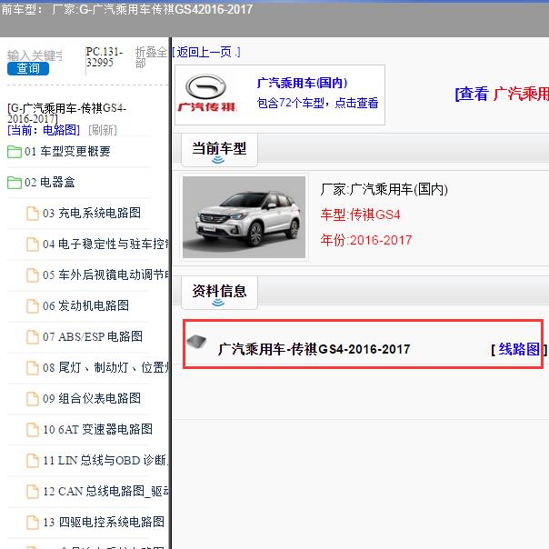 2016-2017年广汽乘用车-传祺GS4 全车电路图