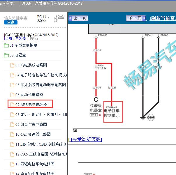 2016-2017年广汽乘用车-传祺GS4 电子手刹电路图