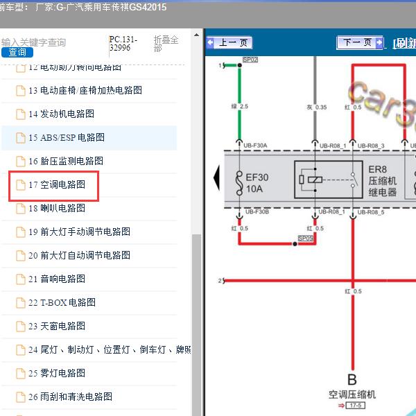 2015年广汽乘用车-传祺GS4 空调电路图